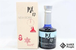 ◇1円～ 厚岸 ニューボーン 2019年 第3弾 北海道ミズナラカスク ノンピーテッド 200ml 55% 箱付き ジャパニーズ