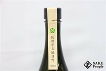 ☆注目! 一白水成 プレミアム 2023 純米大吟醸 720ml 16度 箱付き 2023.10 福禄寿酒造 秋田県_画像6