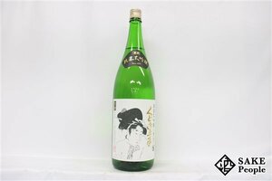 ☆注目! くどき上手 純米大吟醸 しぼりたて 新酒 1800ml 16度以上17度未満 2023.12 亀の井酒造 山形県