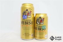 ●1円～ サッポロ エビス プレミアム ギフトセット 500ml×2本/350ml×13本 箱 製造日:2023.06/賞味期限:2024.05_画像4