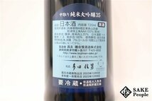 ☆1円～ 磯自慢 中取り 純米大吟醸 35 ビンテージ 720ml 16度以上17度未満 箱 冊子付き 2023.12 磯自慢酒造 静岡県_画像3