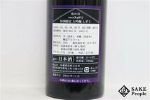 ☆注目! 松の司 特別限定 大吟醸 しずく 720ml 16度 箱 冊子 外箱 2023.11 松瀬酒造 滋賀県_画像4