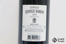 ■注目! シャトー・レオヴィル・バルトン 2005 750ml 13％ フランス ボルドー 赤_画像4