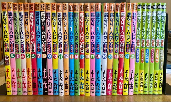 馬なり1ハロン劇場 30冊セット(全巻+6冊) 【ほぼ初版美品】
