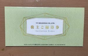 【即決／送料無料】VTホールディングス 株主優待券一式【KeePerLABO(キーパーラボ)20％割引 車購入・レンタカー・車検優待等】 