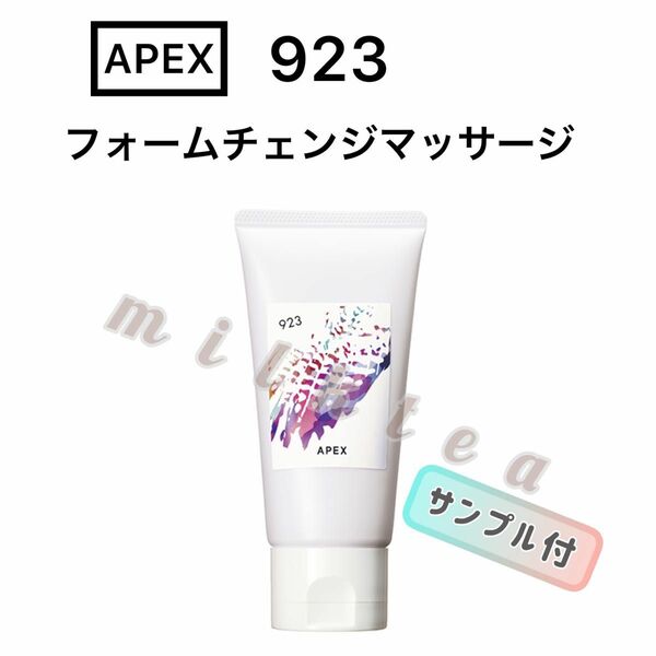 POLA【APEX】923フォームチェンジマッサージ☆洗顔　ポーラ マスク