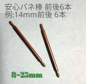 新品 腕時計 安心 ばね棒セットφ1.5mm 希望のバネ棒の 前後のサイズ 計6本