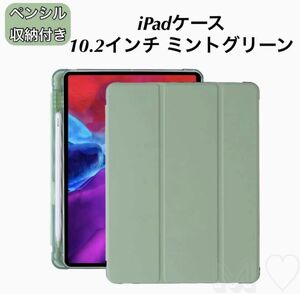 iPadケース 半透明 ソフトケース 第7/8/9世代 ペンシル収納 10.2インチ ミントグリーン