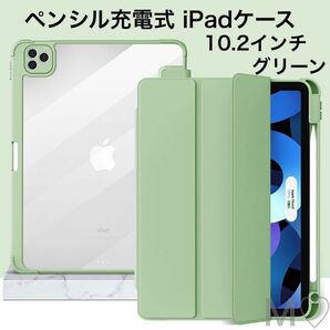 iPadケース ペンシル収納＆充電式 第7/8/9世代 10.2インチ グリーン