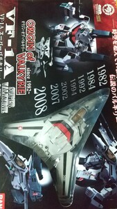 バンダイ　1/55　VF-1A スーパーバルキリー　一条機