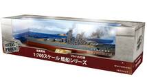 ウォルターソンズジャパン公式アウトレット【1:700 55712 日本海軍 戦艦大和 菊水１号作戦（フルハル仕様）】_画像9