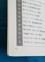 ファンタスティック コレクションNo.17 マグマ大使 スペクトルマン 快傑ライオン丸 ピー・プロ特撮映像の世界 昭和55年_画像8