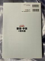 ビジュアル版 東洋医学 整復・手技の教科書 筋肉、関節図、ツボ図付き_画像2