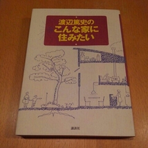 渡辺篤史のこんな家に住みたい【渡辺篤史の建もの探訪】_画像1