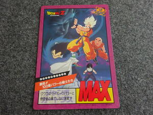 ドラゴンボール　アニメフェア92春　ジャンボカードダス　　A103-11