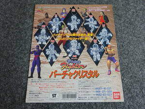 virtua fighter　バーチャファイター　格闘ゲーム　バーチャクリスタル　ガチャ台紙　　A105-3