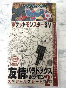 コロコロコミック シリアルコード ハバタクカミ テツノコウベ セット