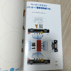 非売品 テキストウェルカムけいしちょう 警視庁ノート ピーポくんステッカーシールの画像4