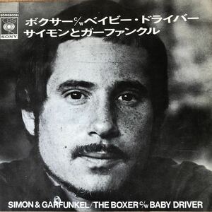 m0108 EPレコード【ボクサー THE BOXER / サイモンとガーファンクル SIMON&GARFUNKEL】B面)ベイビー・ドライバー