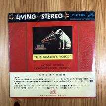 m126 EPレコード【ステレオへの招待】試聴用 非売品 1960年_画像1