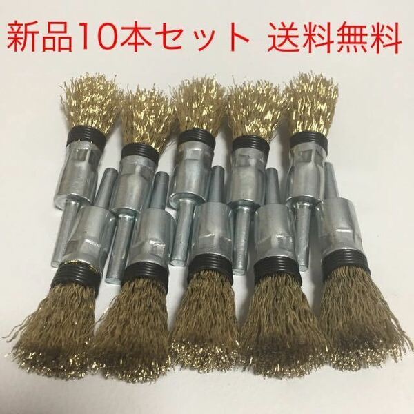 国産　軸付筒型ワイヤーブラシφ15 × φ6軸　　10本セット　(出来立て新品　送料無料)