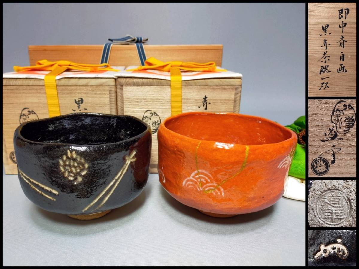 2025年最新】Yahoo!オークション -中村道年の中古品・新品・未 2025年最新】Yahoo!オークション -中村道年の中古品・新品・未