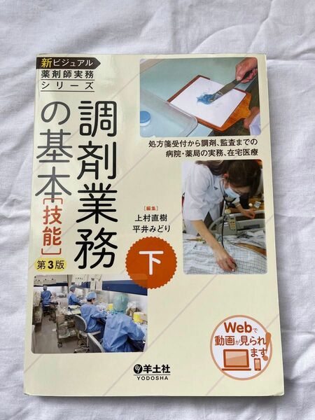 「薬剤師業務の基本」上村直樹