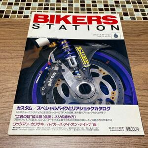 バイカーズステーション 1996/6 スペシャルバイクとリヤショックカタログ　工具の話し　ネジの締め方　BIKERS STATION