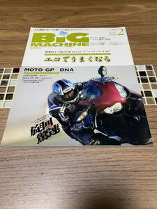 BIG MACHINE No.152 エコでうまくなる　MOTO GP-DNA CBR1000RR ZX-10R Desmosedici GP7ビッグマシン 