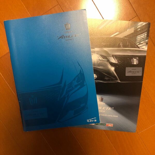 トヨタ クラウン アスリート　カタログ 約60ページ