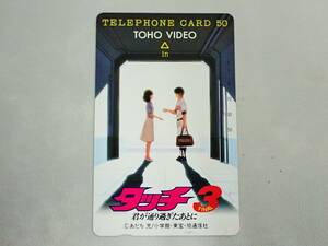  Touch 3.. according passed after .....* telephone card 50 frequency unused /TE4-91