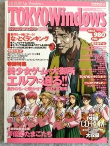 TOKYO Windows Vol.4 1998年7月号（付録 CD-ROM付）