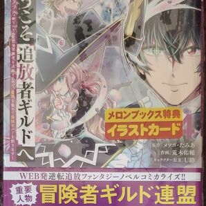 ようこそ『追放者ギルド』へ　無能なＳランクパーティがどんどん有能な冒険者を追放するので、最弱を集めて最強ギルドを創ります４