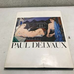 G05▲ 図録　ポール・デルヴォー　PAUL DELVAUX アントワーヌテラス/著　興謝野文子/訳　1974年6月発行　河出書房新社　▲240111 