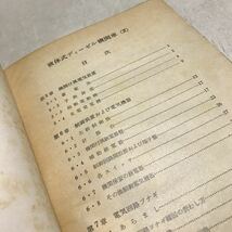 G05▲ 通信教育教科書　液体式ディーゼル機関車　2冊セット　1968年11月発行　日本国有鉄道　動力伝達装置/電気回路ツナギ　▲240111 _画像5