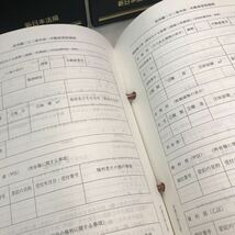 Y00▲ 不動産登記総覧　8巻セット　法令・書式編　登記制度研究会/編集　2005年改訂版　新日本法規 送料無料！ 美本　▲240117_画像6