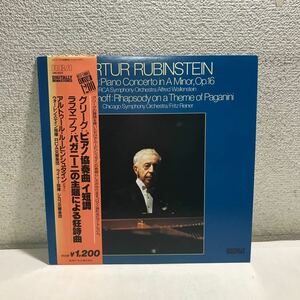 CB05▲ LP グリーグ・ピアノ協奏曲イ短調/ラフマニノフ・パガニーニの主題による狂詩曲　ルービンシュタイン/指揮　帯付き　美盤　240120 