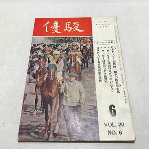 T07▲ 優駿　1960年6月発行　ダービー特集　コダマ/調教師・騎手の語るダービーの有力馬/クリペロ　競馬総合誌　▲240122 