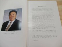 x48●創業50周年 五十年の歩み 株式会社テーオー小笠原 社史 H12年 小笠原商店 企業経営 木材事業 テーオーホールディングス 210617 210723_画像4