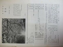 A32●研究社 「英語研究」 1969年昭和44年～1974年昭和49年 まとめ9冊セット 不揃 コンラッド モーム ロバート フロスト ディケンズ 210628_画像6