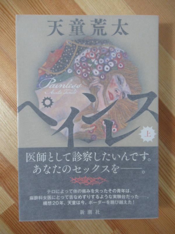 2025年最新】Yahoo!オークション -天童荒太 サインの中古品