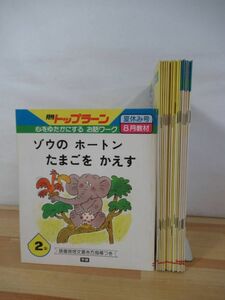 P27△月刊 トップラーン 不揃い 計18冊セット 小学校12年生向け 問題集 学習研究社 ワーク 国語 読書感想文 220910