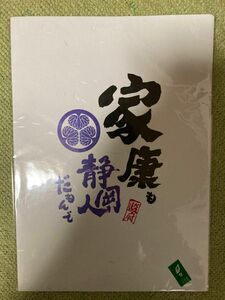 静岡人 徳川家康 和紙ファイル どうする家康