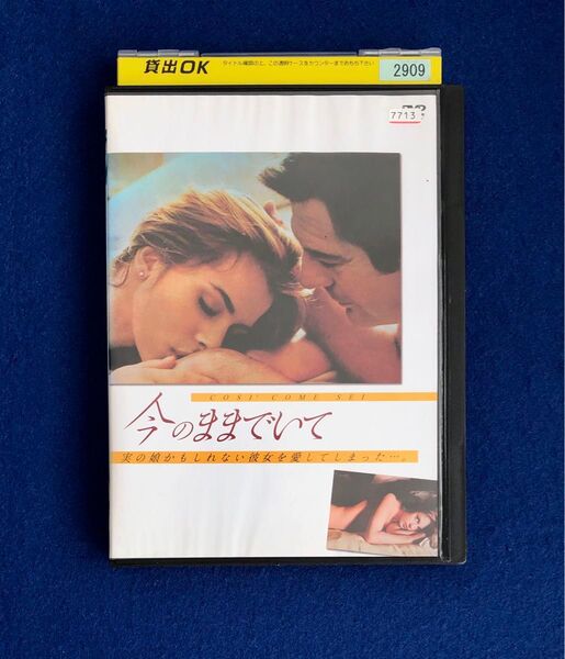 今のままでいて('78伊/スペイン) ナスターシャ・キンスキー DVD