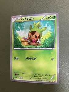 ポケモンカード ポケカ☆ ハリマロン