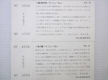 2点 国鉄 急行券 昭和44年 D51型三重連蒸気機関車 備後庄原駅→100Km／さよなら SL三重連記念入場券 3枚 岡山鉄道管理局　古品_画像5