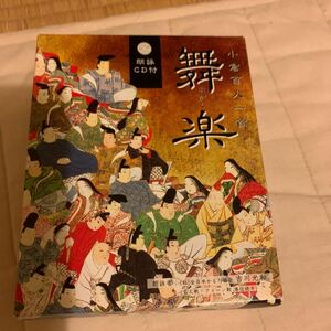 小倉百人一首CD付 「舞楽」 カード 子供 かるた 大会 練習 遊び 正月 家族