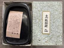 高級御硯 仙台 松泉堂製 すずり 保管品_画像1