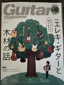 [MB]Guitar Magazine ギター・マガジン2024年1月号 特集 エレキギターと木材の話 Q&A形式で木材についての知識を深掘り! 