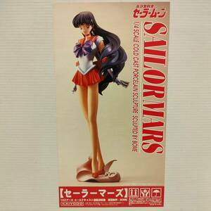 KAIYODO セーラーマーズ ゴールドキャスト製 塗装済み完成彫像 1/4スケール 美少女戦士セーラームーン コレクション 【15548